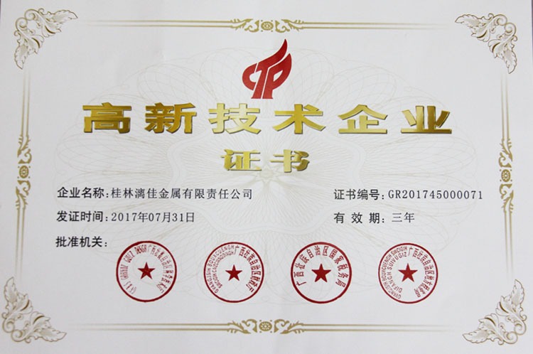 高新技术企业