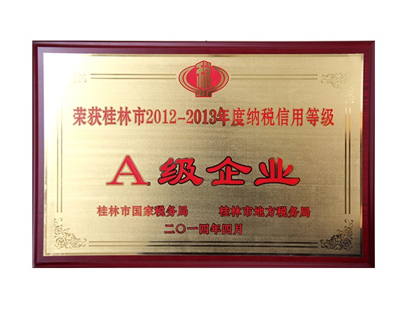 A级企业