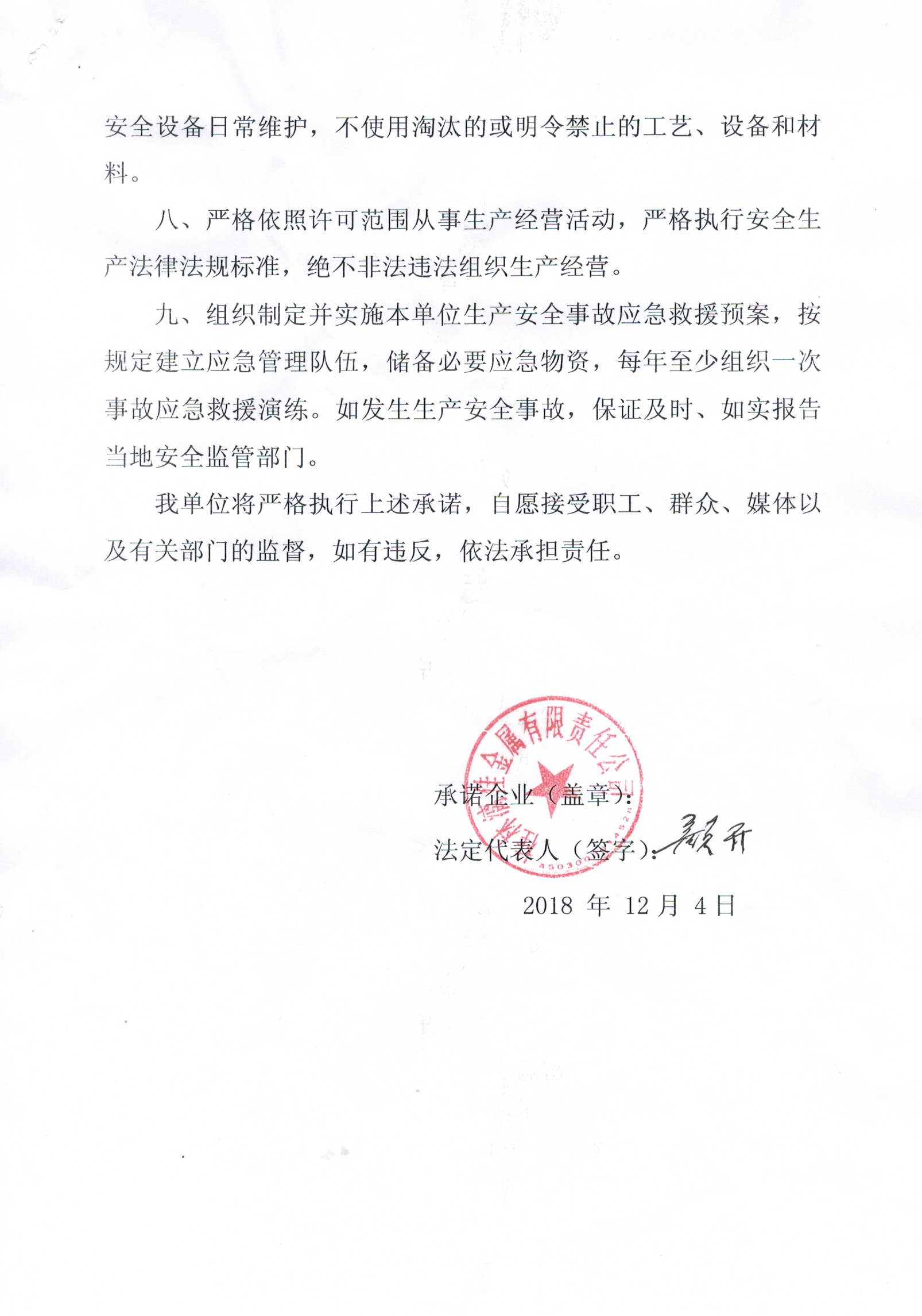 《安全出产主体责任承诺书》