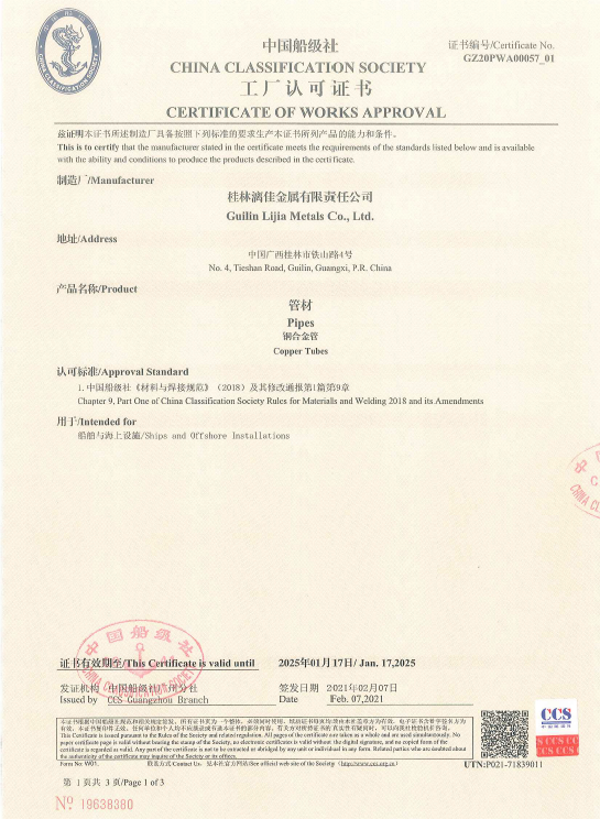 中国船级社工厂认可证书
